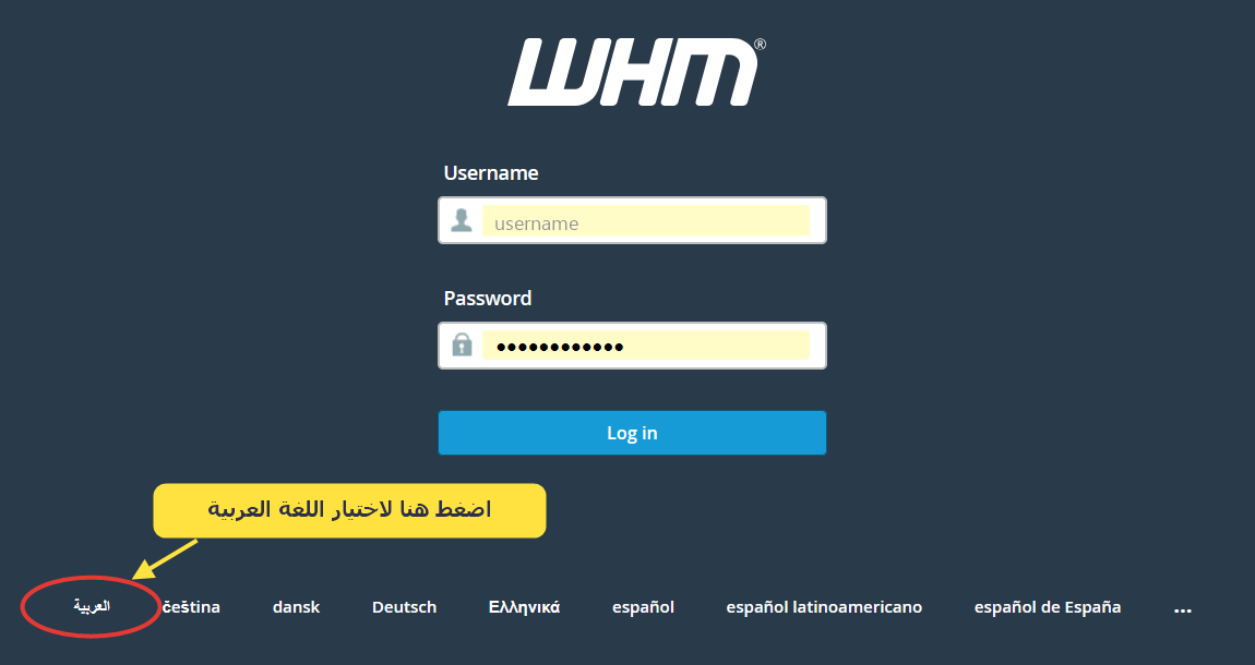 اختيار اللغة العربية من صفحة تسجيل الدخول