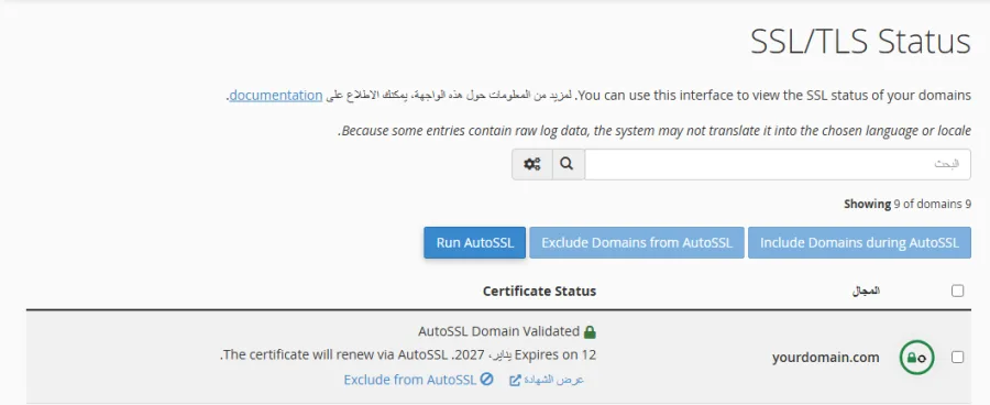 صفحة SSL/TLS Status في cPanel وزر Run AutoSSL لإصدار شهادة SSL مجانية