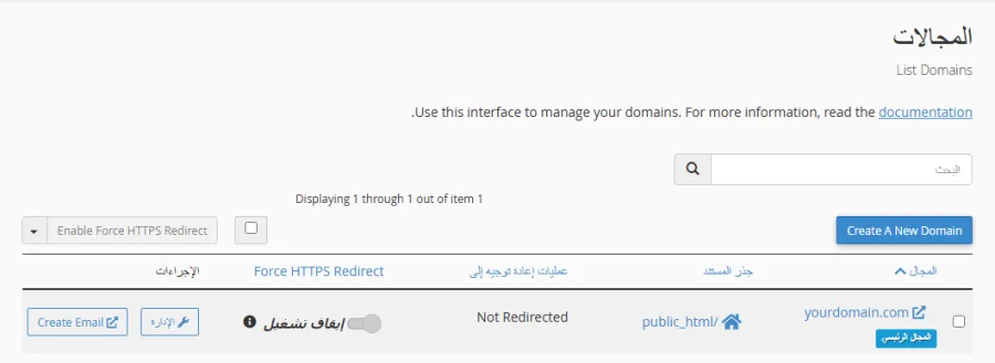 تفعيل Force HTTPS Redirect لتحويل موقعك من http إلى https في cPanel